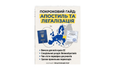 Апостиль та легалізація документів для ЄС і Великобританії